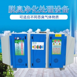 深圳光氧催化廢氣處理設備