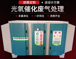 上海光氧催化廢氣處理設備